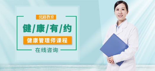石家莊新市區優路教育 健康管理師培訓班，開啟專業營養健康咨詢服務之路